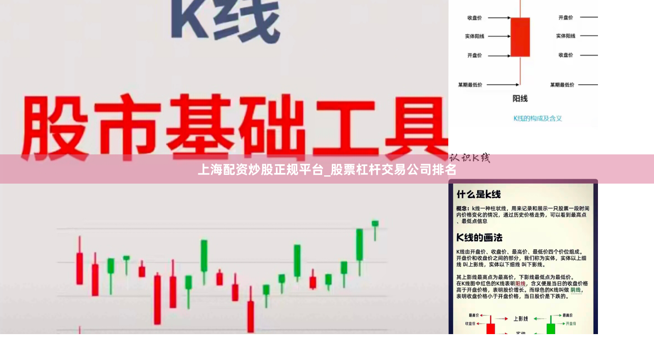 上海配资炒股正规平台_股票杠杆交易公司排名